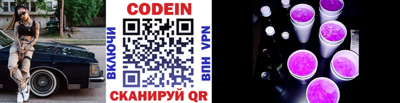 Кодеиновый сироп Lean напиток Lean (лин)  Краснослободск 